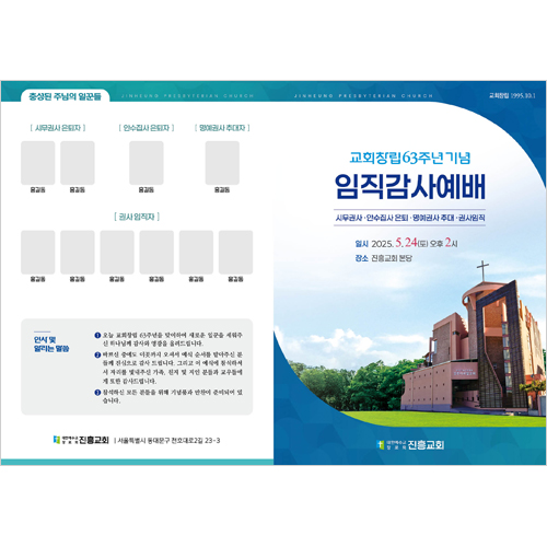 [독판인쇄물] 임직순서지/봉헌예배 순서지 (500장 기준)