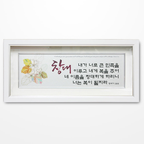 쥬빌리 진주액자(FP6502) - 내가 너로 큰 민족을