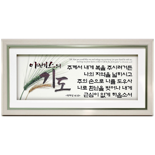 쥬빌리 조화 아트액자(PA5822)야베스의기도 - 58밀 액자 (대상 4:10)