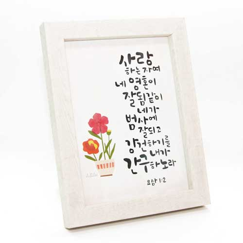 쥬빌리 일러스트 생화액자 - 사랑하는 자여
