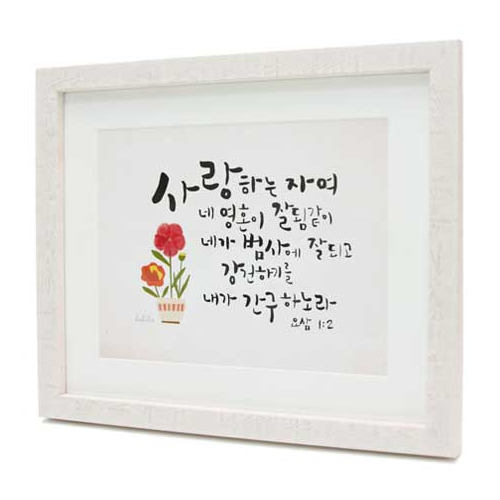 쥬빌리 일러스트 생화액자 - 사랑하는 자여