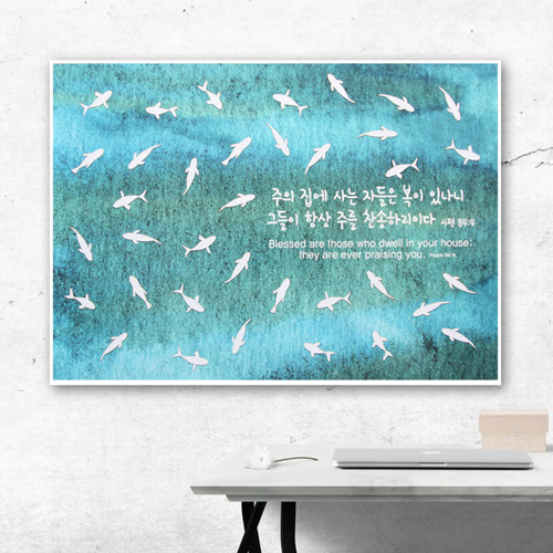 생명의 충만 액자(특대형) - 주의 집(시 84:4)