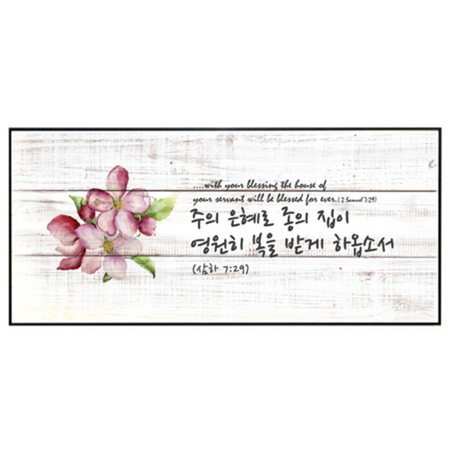보테니컬 코팅액자 1513 (주의 은혜로)