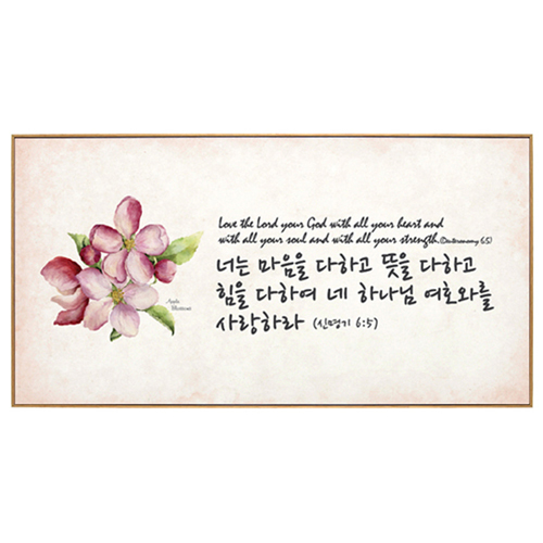 인테리어 말씀액자 CC4042-너는 마음을 다하고