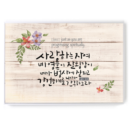 캘리 인테리어 말씀액자 CB3031-사랑하는 자여