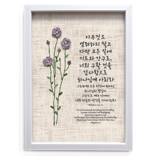 손뜨게 액자 (大) NI2592-아무것도 염려하지 말고