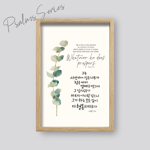 성경말씀액자 P3053 - 그는 시냇가에