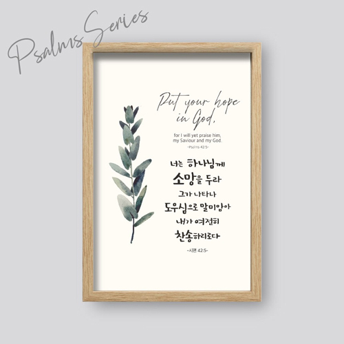 성경말씀액자 P3054 - 너는 하나님께