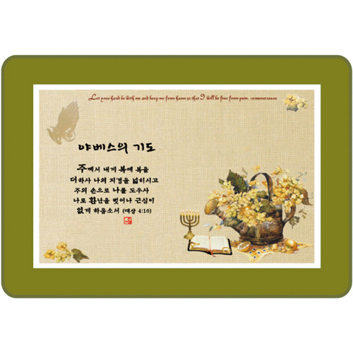 향기상 - 야베스 예배상 (60x45)<font color=red>[20개 주문시 24,500원]</font>