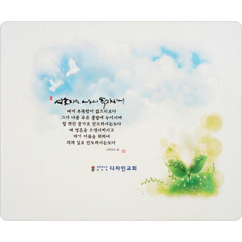 하이그로시 예배상 大 (60*48) - 여호와는 나의 목자시니 <font color=red>[20개 주문시 28,000원]</font>