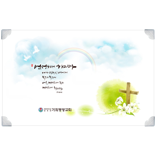 하이그로시 예배상 中 (60*40) - 번성<font color=red>[20개 주문시 23,000원]</font>
