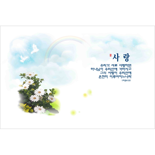 하이그로시 예배상 中 (60*40) - 사랑 <font color=red>[20개 주문시 23,000원]</font>