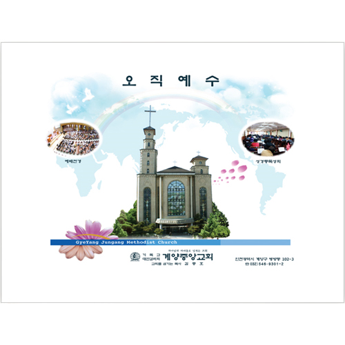 하이그로시 예배상 大 (60*48) - 교회전경독판 <font color=red>[50개 이상 주문가능]</font>