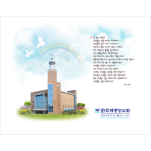 하이그로시 예배상 大 (60*48) - 교회전경독판2 <font color=red>[50개 이상 주문가능]</font>