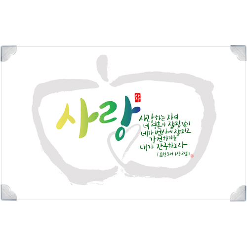 하이그로시 예배상 中 (60*40) - 사랑하는 자여 <font color=red>[30개 이상 주문가능 상품]</font>