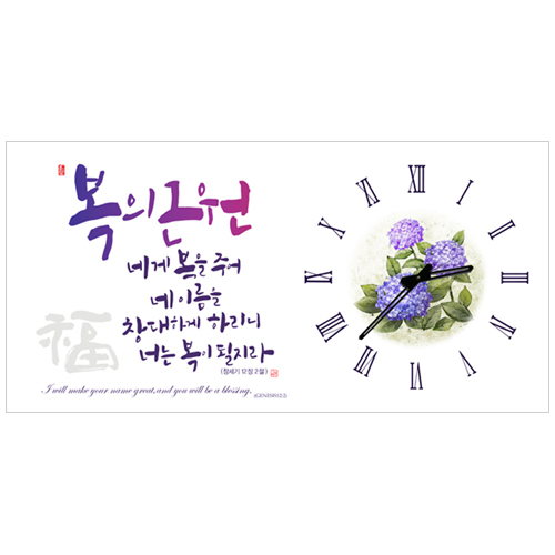 하이그로시 시계 - 복의 근원 (가로형 40cm)