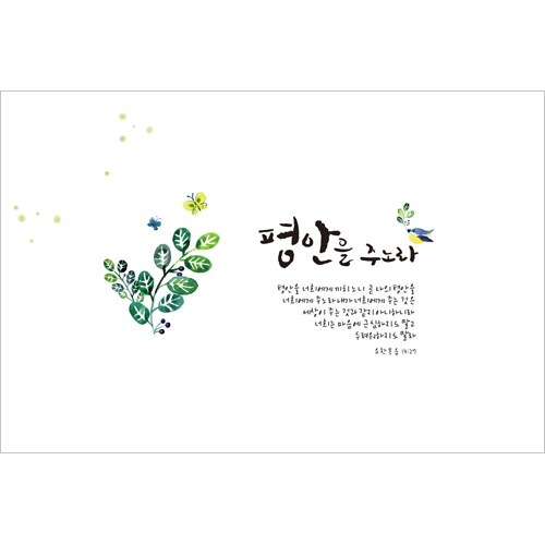 하이그로시 예배상 中 (60*40) - 평안을 주노라 <font color=red>[20개 주문시 23,000원]</font>