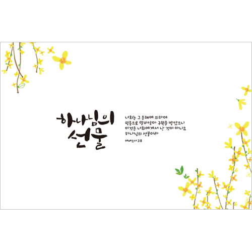 하이그로시 예배상 中 (60*40) - 하나님의 선물 <font color=red>[20개 주문시 23,000원]</font>