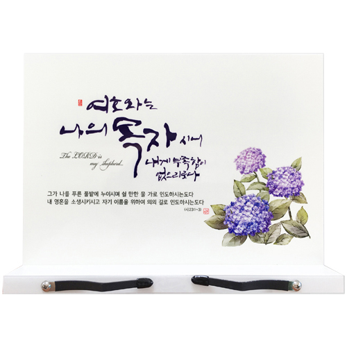 하이그로시 독서대(대) - 수국 목자<font color=red>[최소주문수량:10개]</font>