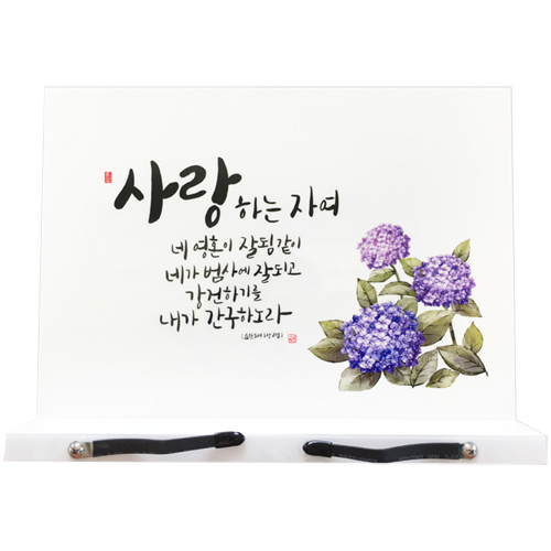 하이그로시 독서대(대) - 수국 사랑하는 자여<font color=red>[최소주문수량:10개]</font>