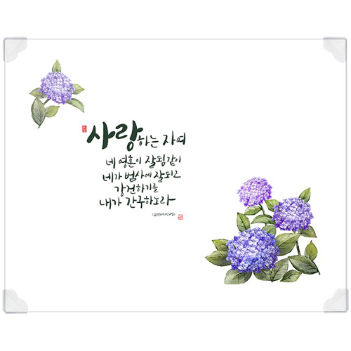 하이그로시 예배상 특 (60*80) - 사랑하는 자여(수국)<font color=red>[20개 이상 주문시 35,000원]</font>