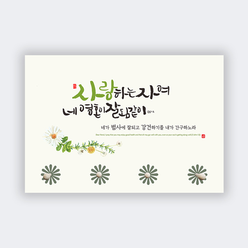 하이그로시 열쇠걸이 - 사랑하는 자여