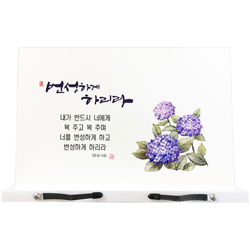 하이그로시 독서대(대) - 수국 번성<font color=red>[최소주문수량:10개]</font>