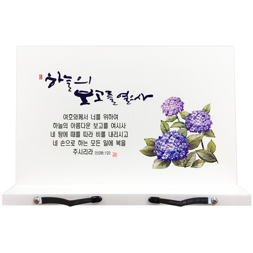하이그로시 독서대(대) - 수국 하늘의 보고)<font color=red>[최소주문수량:10개]</font>