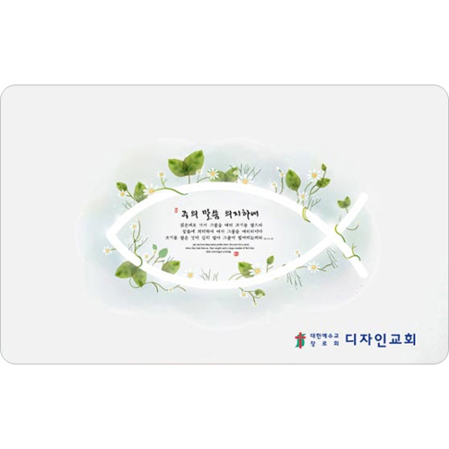 하이그로시 얘배상-小 (48*30) - 익투스 주의 말씀 의지하여 <font color=red>[20개 이상 주문시 인쇄가능]</font>
