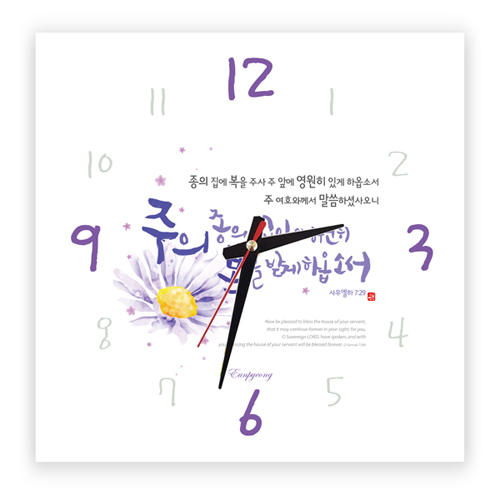 하이그로시 시계 - 주의 종 (30cm)