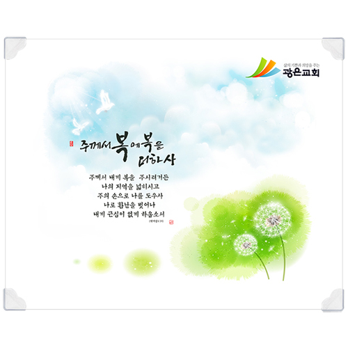 하이그로시 예배상 大 (60*48) - 야베스<font color=red>[20개 이상 주문시 28,000원]</font>