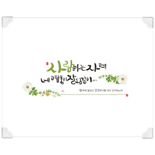 하이그로시상 예배상 大 (60*48) - 신 사랑하는자여<font color=red>[20개 이상 주문시 28,000원]</font>