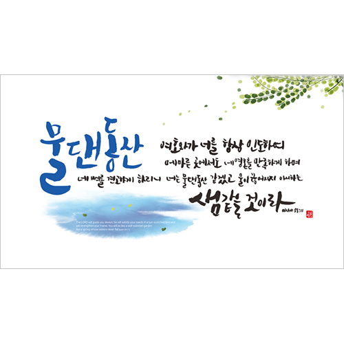 하이그로시액자 - 물댄동산 (중 60 x 33.5)