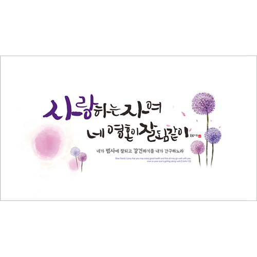 하이그로시액자 - 사랑하는 자여 (중 60 x 33.5)