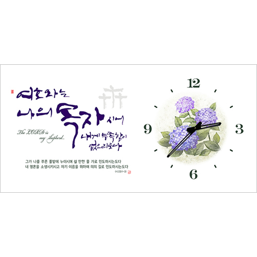 하이그로시 시계 - 목자 (가로형 40cm)