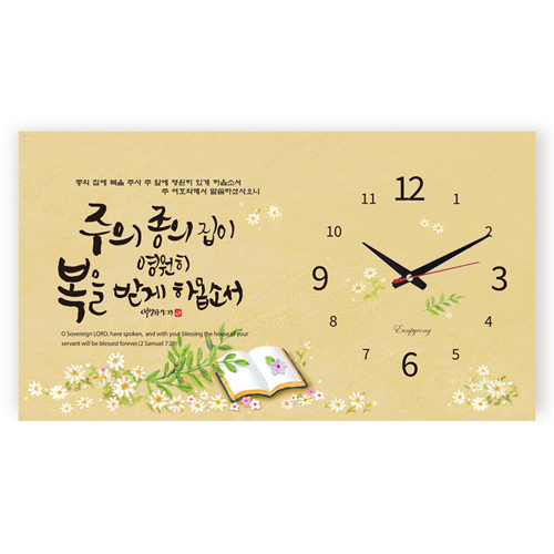 하이그로시 시계 - 주의 종의 2 (가로형 60cm)