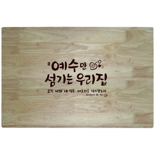 고무나무 예배상 (60*40) - 예수만 섬기는 우리집)<font color=red>[20개 주문시 29,000원]</font>