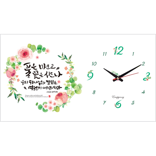 하이그로시 시계 - 풀은 마르고 (가로형 60cm)