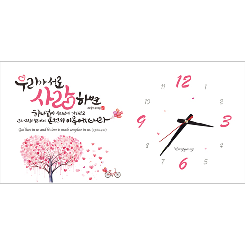 하이그로시 시계 - 우리가 서로 사랑하면 (가로형 40cm)