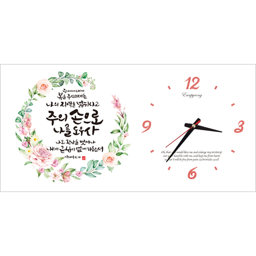 하이그로시 시계 - 야베스의 기도 (가로형 40cm)