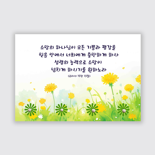 키걸이 - 소망의 하나님이