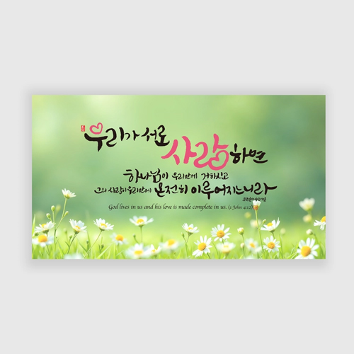하이그로시액자 - 우리가 서로 사랑하면 (중 60 x 33.5)