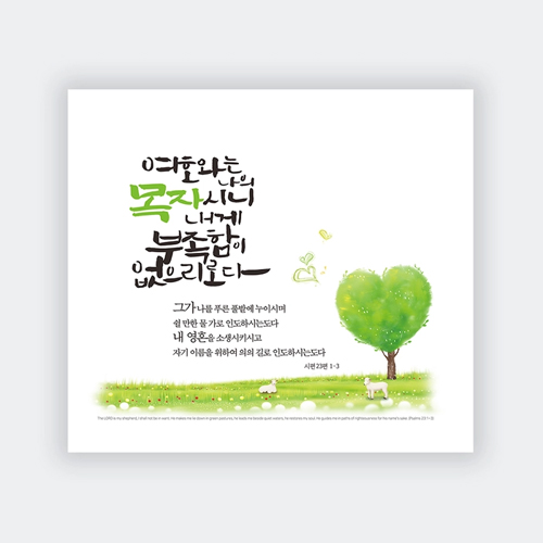 하이그로시액자 - 목자 (정 33.5cmx30cm)