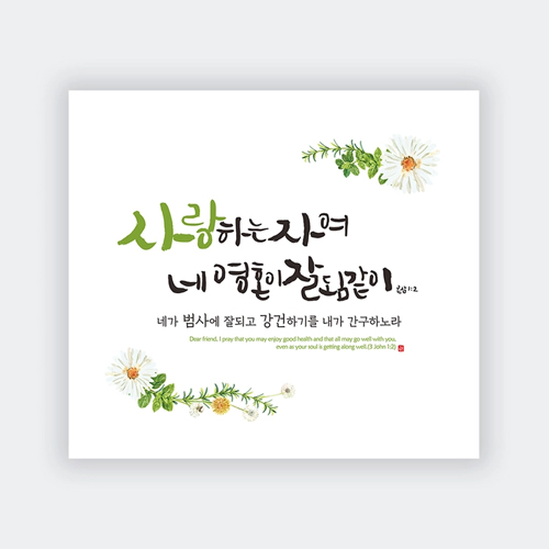하이그로시액자 - 사랑하는자여 (정 33.5cmx30cm)