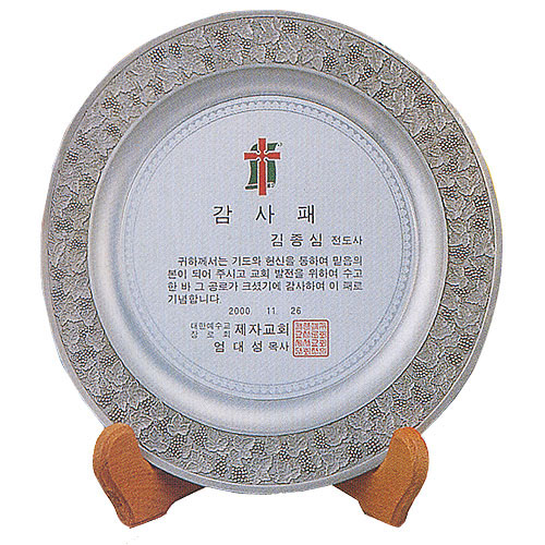 주석쟁반 VOL 14(P224-4)*