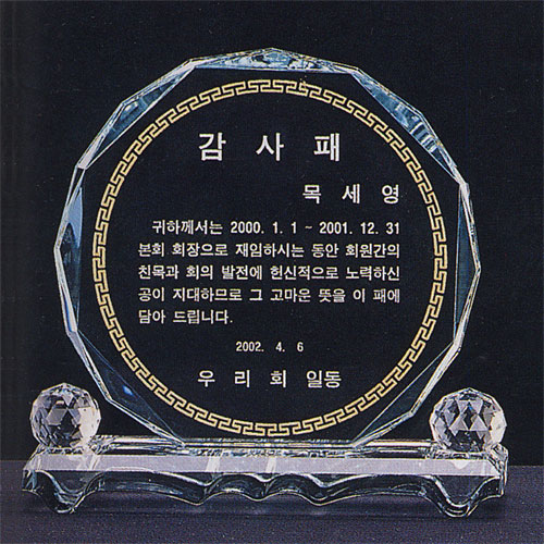 크리스탈 팔각 상패 VOL10(P188-7,8,9)##