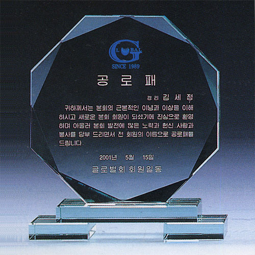 그린 크리스탈 팔각 상패 VOL10(P190-4,5,6)##
