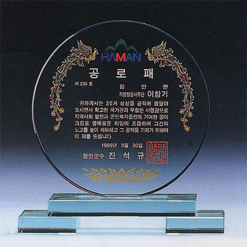 그린 크리스탈 원형 상패 VOL 8(P52-7,8,9)##