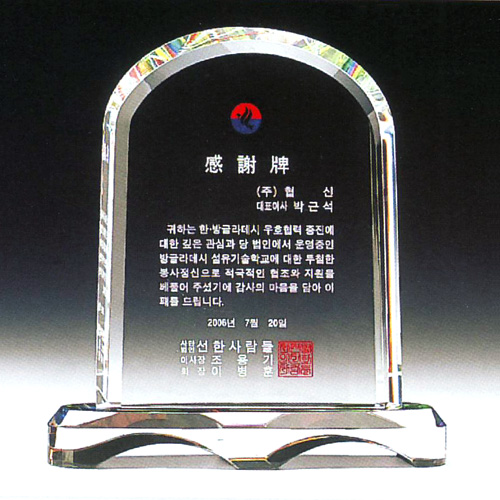 크리스탈 상패 (JP170-4)