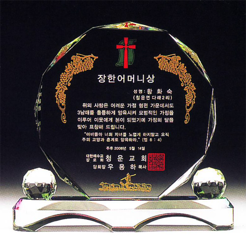 *크리스탈 상패 (JP197-2)